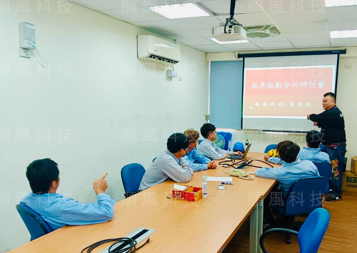 台灣某大石油公司-風車振動分析 / 線上動平衡校正　　　研討會的第2張圖片